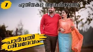 പാർവതി ശിവദേവം | part 1 | romanticstory | VFF creations | fasnafasal | malayalam story |