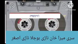 New Balochi Nar Sur | Suri meer khan