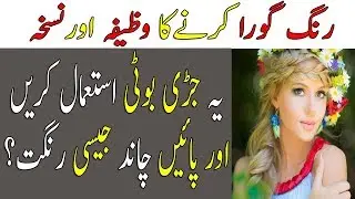 Rang Gora Karne Ka Tarika -  Face Beauty Tips
