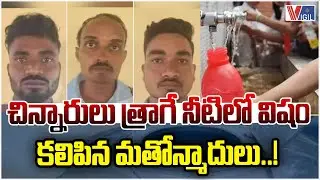 11 Students Hospitalised: Karnataka School Water Tank Poisoned in Alleged Hate Against Muslim HM