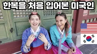 인생 첫! 한국방문! 미국인의 한복체험!! American's First Trip to Korea! Traditional Korean Dress Try On 🇰🇷🇺🇸