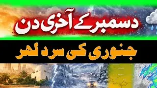 Severe Cold Wave Hits Karachi & Pakistan | January Weather Alert
