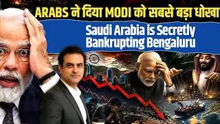 ARABS ने दिया MODI को DHOKHA? Gulf का पैसा गायब, India की GDP पर MASSIVE हमला! |CWSJ-3623#sumeetjain