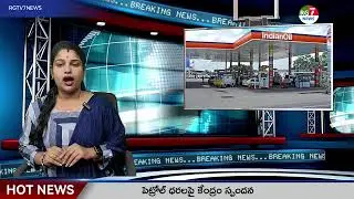 పెట్రోల్ ధరలపై కేంద్రం స్పందన | Fuel Supply No Problem