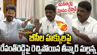 Mallanna gets angry with Revanth Reddy over BC rights🔥🔥#teenmarmallanna Vs #revanthreddy | SMP