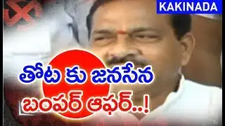 Thota Narasimham Dissatisfied With TDP Party ? | BACKDOOR Politics | Mahaa News