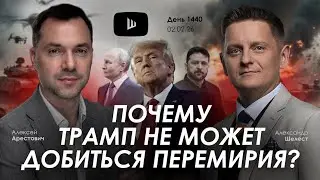 Арестович & Шелест: День 1440. Дневник войны. Сбор для военных👇