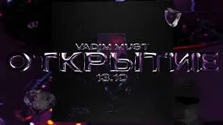 Презентация EP альбома в 3D | VADIM MUST