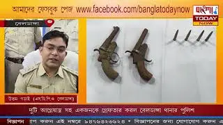 Beldanga police arrest one person with two firearms