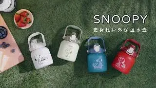 【Snoopy】史努比胖胖保溫杯禮盒組(2入)