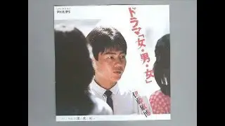 ドラマ「女・男・女」：伊藤敏博