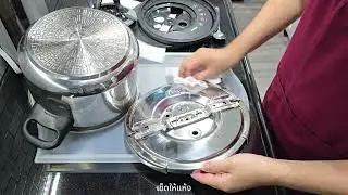 Tefal Pressure Cooker Clipso+Chef / การทำความสะอาดหม้ออัดแรงดัน