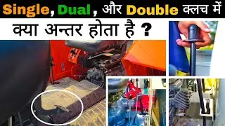 कहीं आपका डीलर आपको लूट तो नहीं रहा ? 🤔 Single, Dual और Double clutch Difference ||