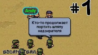 The Escapists: Escape Team #1 Пробил стену!