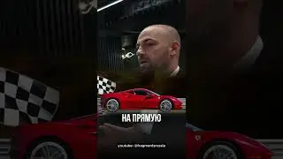 Как Денис Мигаль разбил свою Ferrari? #дубровскийсиндикат #денисмигаль #freshauto #фрагмент #моменты