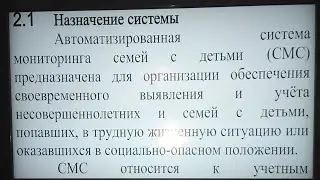 #СМС-система #ювенального цифрового мониторинга семьи #юлаг