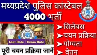 MP Police Constable Vacancy 2021 | Syllabus, Exam Pattern, Eligibility, Salary, Age Limit, Apply