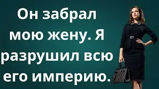 Он думал, что я никто.Тихий бухгалтер. Удобный муж. Беззащитная жертва.