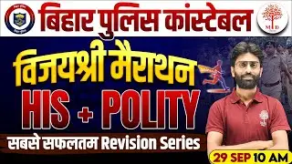 BIHAR POLICE CONSTABLE 2023 | BIHAR POLICE HISTORY + POLITY COMPLETE REVISION | VIJAYSHREE MARATHON