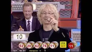 733-й тираж Русского лото 26 октября 2008 года. В гостях Аркадий Укупник