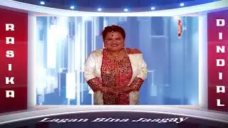 Rasika Dindial - Lagan Bina Jaagay (((Chutney Music)))