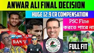 Anwar Ali Final Decision🔥13 Cr Fine🤯East Bengal Ban❌Anwar Suspended😵&zwj;💫Maclaren Full Fit😍কবে খেলবে?🤔