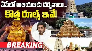 Endowment Department Issues New Guidelines for Temples | AP Latest Telugu News | Tollywood Nagar