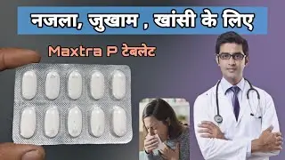 anticold tab in hindi | najla khansi aur jukham ka | maxtra p tablet uses in hindi
