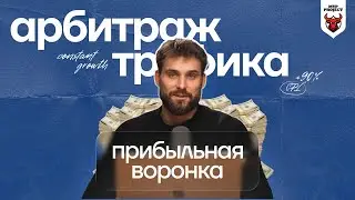 Как лить трафик из FB ads на Telegram | Арбитраж трафика