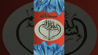 A beautiful Islamic Arabic  calligraphy।A beautiful Islamic art।#calligraphy #shorts