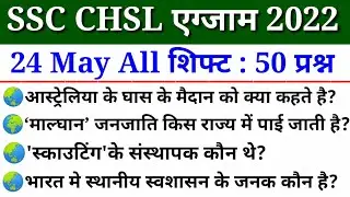 SSC CHSL 2022 EXAM  Important Question | SSC CHSL Previous Year Question Paper | SSC CHSL 2022