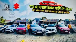 🔥Second Hand Car Dealer Showroom Dhekiajuli Sonitpur | 🚘🚗Used Car Dealer Guwahati Assam #VlogPoint96