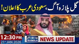Karachi Gul Plaza Tragedy: Saudi Arabia Expresses Deep Condolences | 12:30 PM News Update