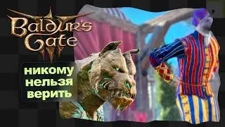 Baldur's Gate 3 / 22 / Ужасы города