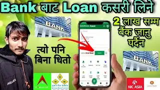 How To Get Loan in Nabil Bank | Nabil Bank Bat Loan Kasari Line