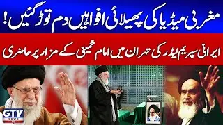 Iranian Supreme Leader Visits Imam Khomeini Shrine | 47th Anniversary of Iran&rsquo;s Islamic Revolution