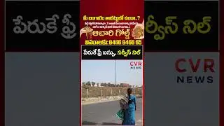 పేరుకే ఫ్రీ బస్సు, సర్వీస్ నిల్ | APSRTC Free Bus Service | CVR NEWS