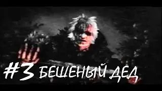 Project Zero: Maiden of Black Water Remastered ПРОХОЖДЕНИЕ #3 (БЕШЕНЫЙ ДЕД)