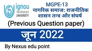 June 2022, MGPE-13, नागरिक समाज: राजनीतिक शासन तन्त्र और संघर्ष ll Question paper ll IGNOU.