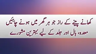 Dadi Amman Ke Mashhoor Totkay &ndash; Health, Beauty & Zindagi Ke Raaz! #desinuskha #desitips #homemade 