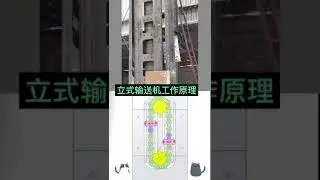 Vertical conveyor animation