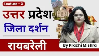 75 Districts of Uttar Pradesh | UP Districts List, Map & Divisions | Class 3