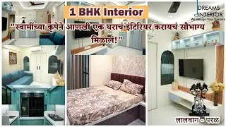 1BHK Interior Design | Modern 1BHK Interior Design Tour |Small Flat, Big Impact! | Lalbaug -Parel