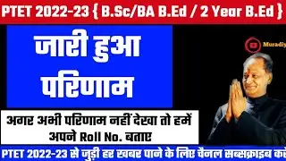 PTET Result 2022 | Rajasthan PTET Result 2022 | #ptet2022