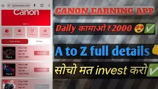 CANON EARNING APP КАВ ТАК CHALEGA I REAL OR FAKE I INVEST KRE YHA NAHI I FULL DETAILS VIDEO 😍😍