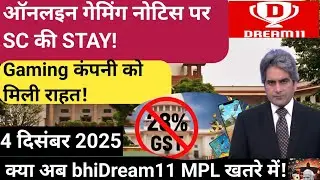 Online Gaming Big Decision: ₹5,712 Cr GST Notice पर SC का 'STAY' Game कंपनियों को मिली राहत!4 Dec 