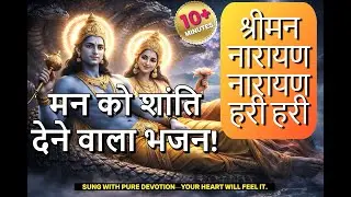 Shreeman Narayan Narayan Hari Hari LYRICAL VIDEO | श्रीमन नारायण नारायण हरि हरि भजन #god #music