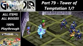 OPTIONAL DUNGEON - Tower of Temptation - 1/?  | Grandia HD Remaster (STEAM) 100% WALKTHROUGH Part 79