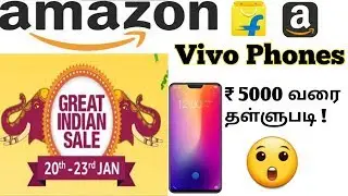 AMAZON GREAT INDIAN SALE 2019 || VIVO SMARTPHONES DEALS AND OFFERS  [2019-Tamil]