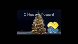 Новогоднее поздравление от Русского питониста